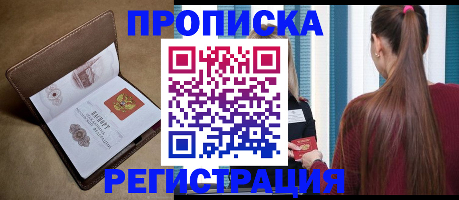 прописка для школы в Зеленокумске
